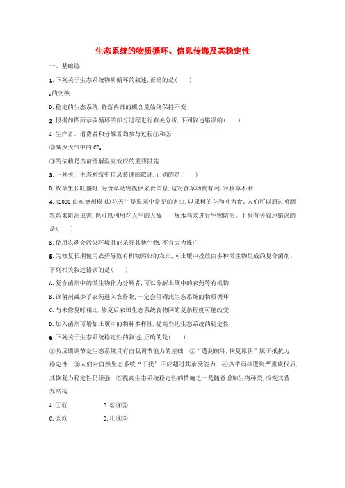 2022高考生物一轮复习课时练34生态系统的物质循环信息传递及其稳定性(含解析)新人教版