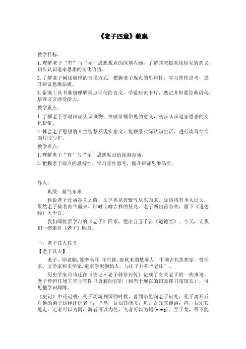 《老子四章》教案