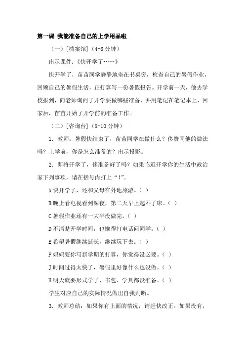 小学二年级上册心理健康教案  山西教育出版社