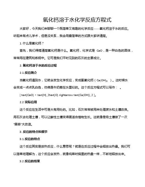 氧化钙溶于水化学反应方程式