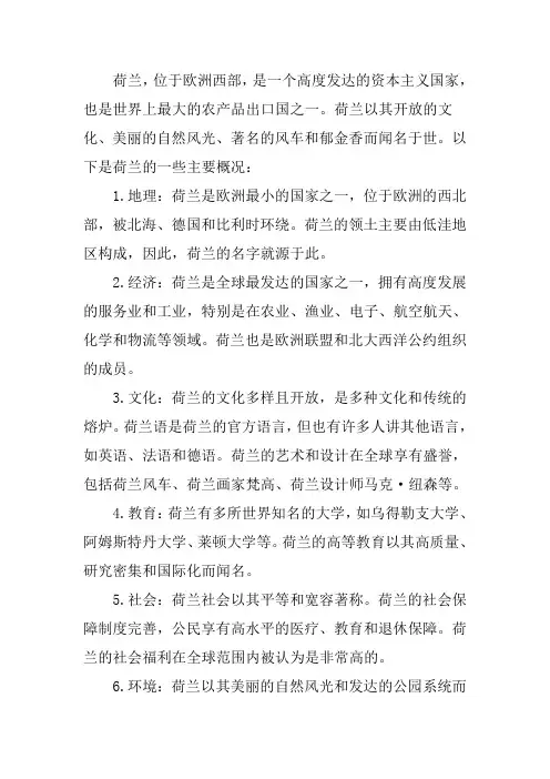 荷兰概况介绍