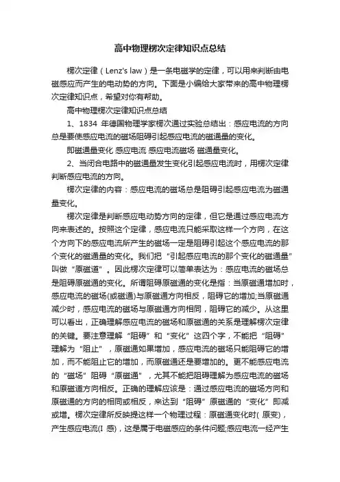 高中物理楞次定律知识点总结