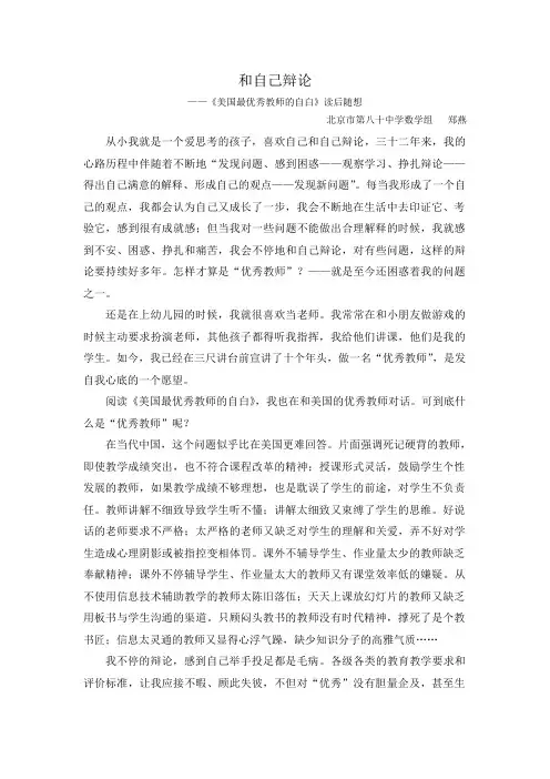 和自己辩论