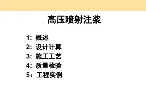 高压喷射注浆法