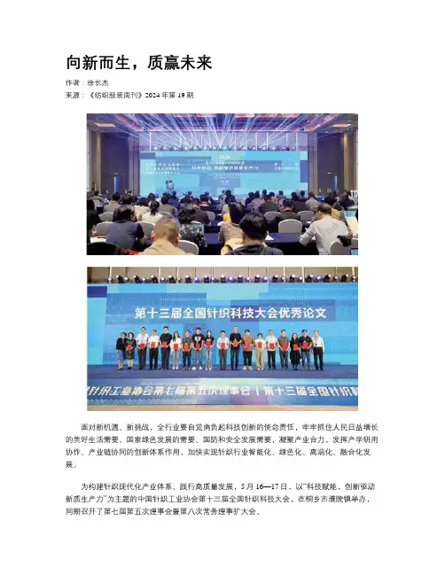 向新而生，质赢未来