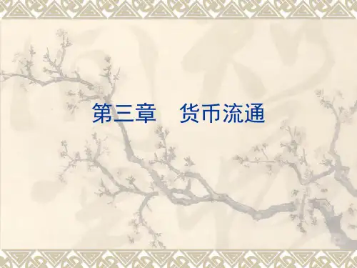 货币流通(精)