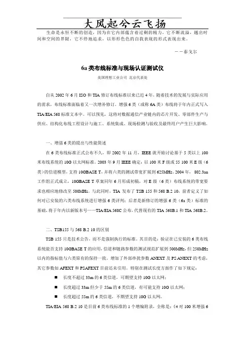 Exyquh6a类布线标准与现场认证测试仪