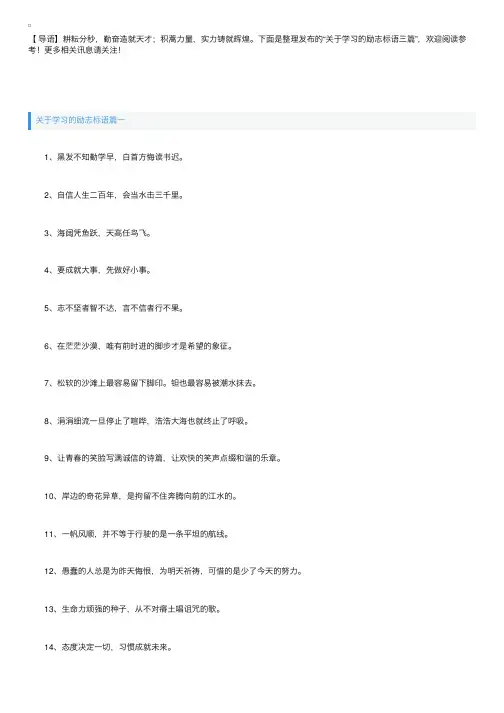 关于学习的励志标语三篇