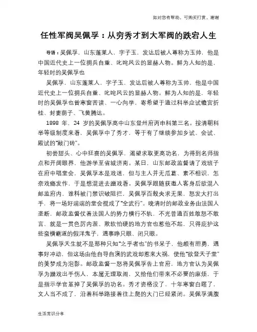 历史趣谈任性军阀吴佩孚：从穷秀才到大军阀的跌宕人生
