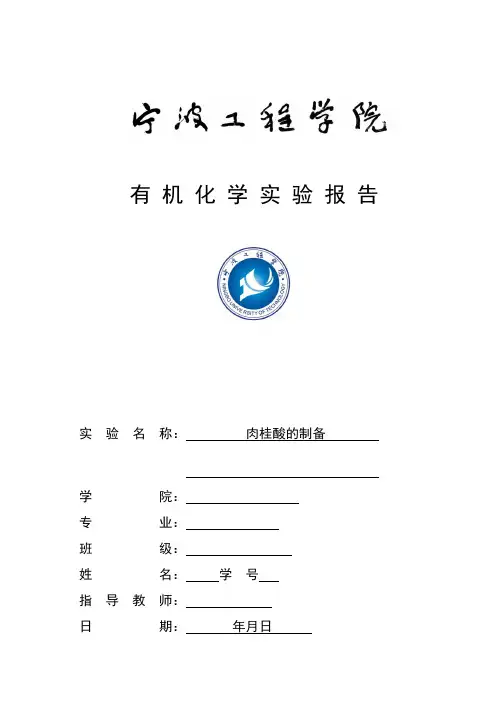 肉桂酸的制备