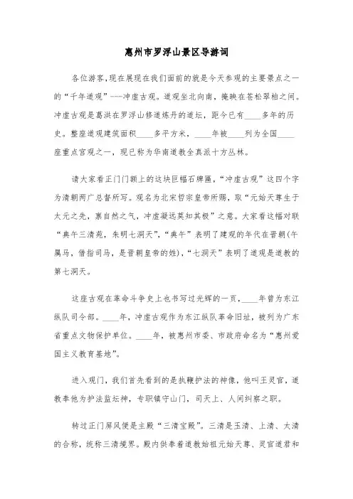 惠州市罗浮山景区导游词（2篇）