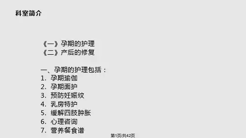 产后康复篇PPT课件