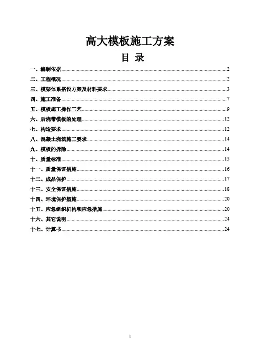 高大模板施工方案(附计算书、CAD图)