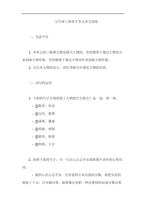 五年级上册第7单元语文园地