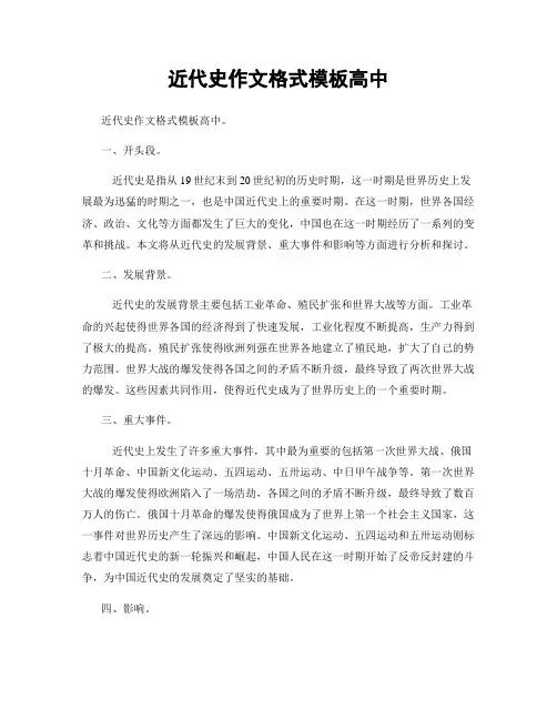 近代史作文格式模板高中