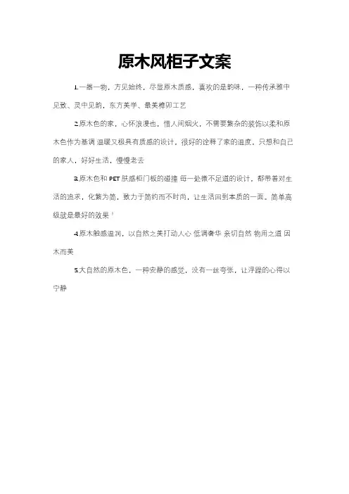 原木风柜子文案