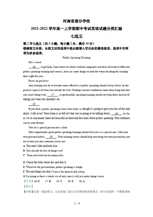 【北师大高一上】河南省部分学校高一上学期期中考试英语试题分类汇编：七选五(解析版)