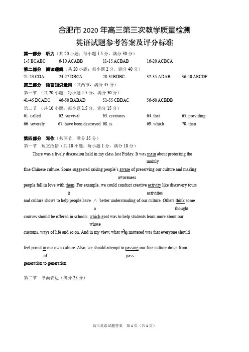 安徽省合肥市2020届高三第三次教学质量检测英语答案