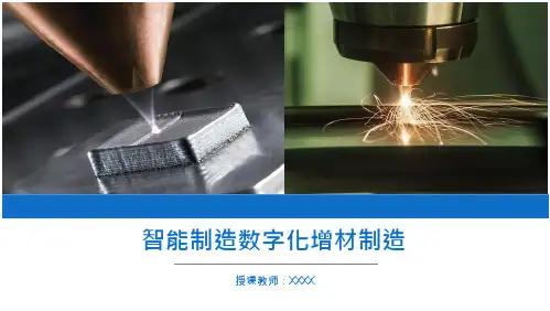 智能制造数字化增材制造 第2章 增材制造技术架构