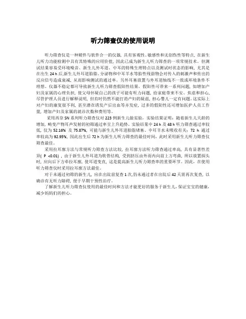 听力筛查仪的使用说明