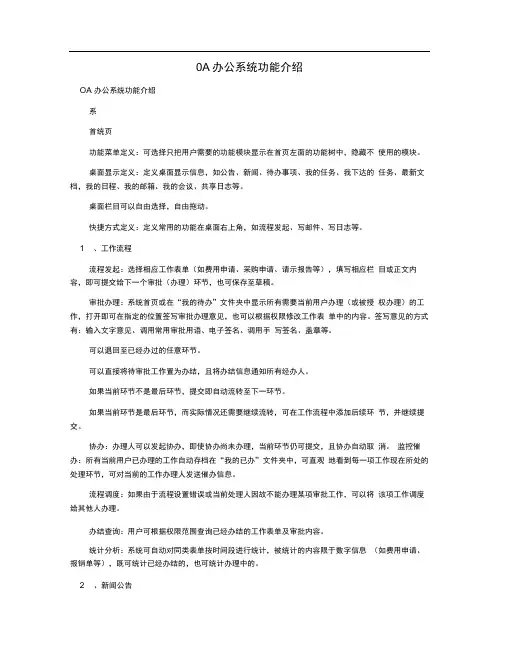 OA办公系统功能介绍