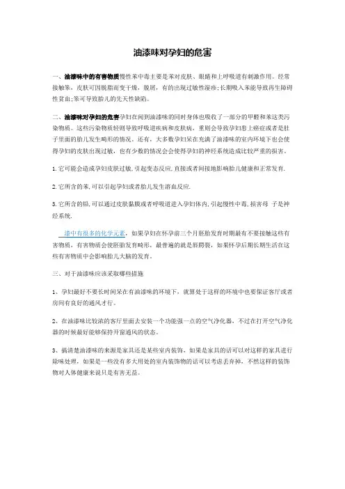 油漆味对孕妇的危害!