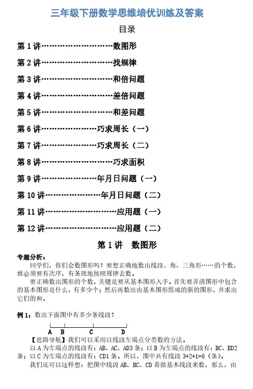 三年级下册数学思维培优强化练习题(有详细解析答案)