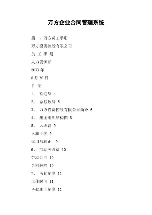 万方企业合同管理系统