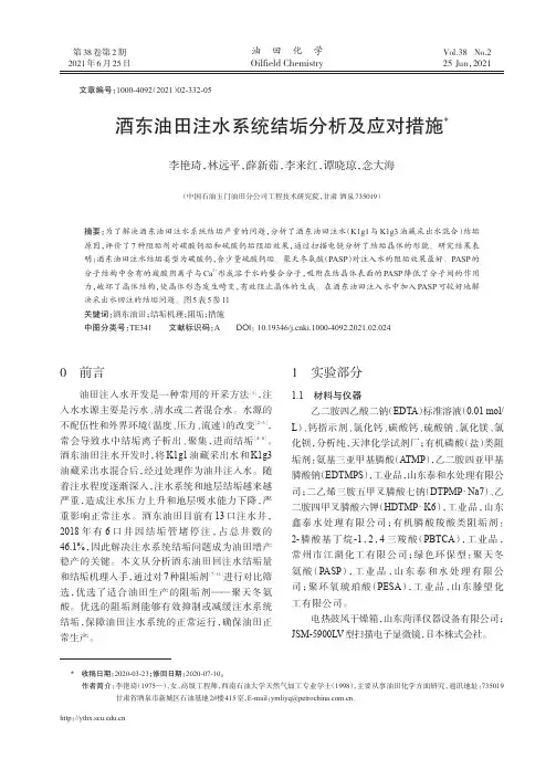 酒东油田注水系统结垢分析及应对措施