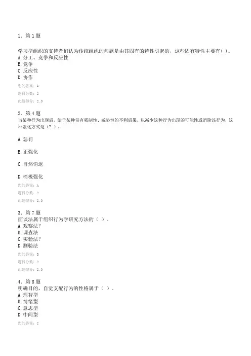 春季华师《组织行为学》在线作业