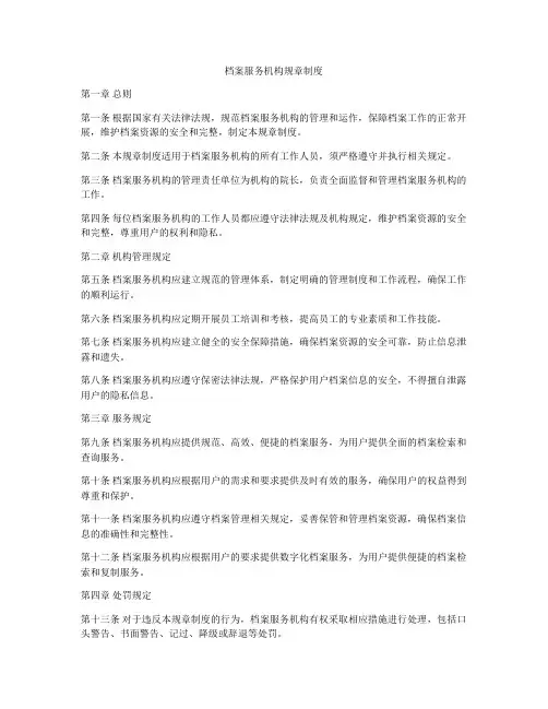 档案服务机构规章制度