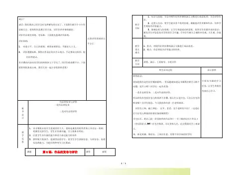小学信息技术第三册上 作品的发布与评价教案 泰山版