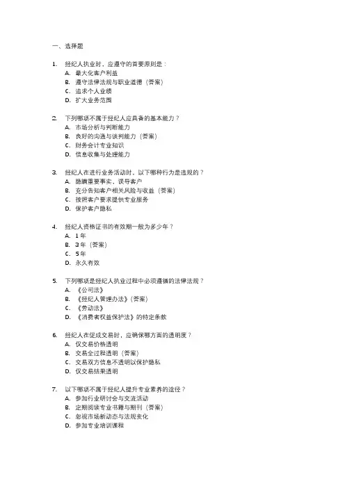 考经纪人证的题库