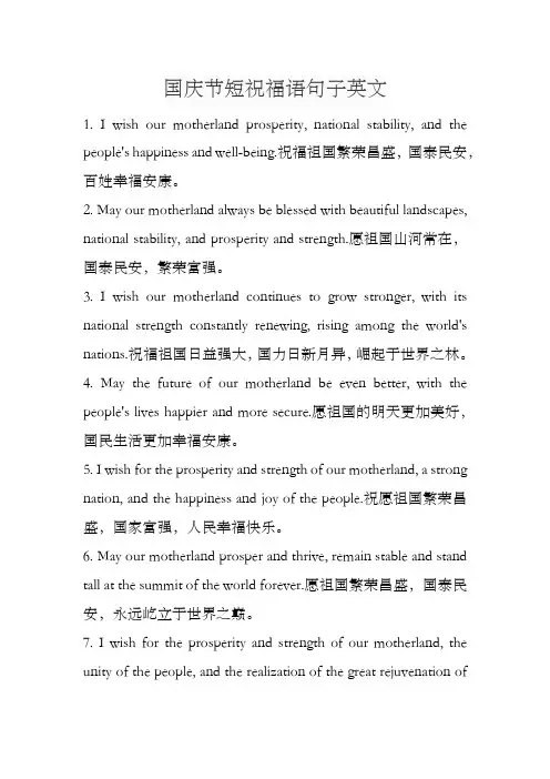 国庆节短祝福语句子英文