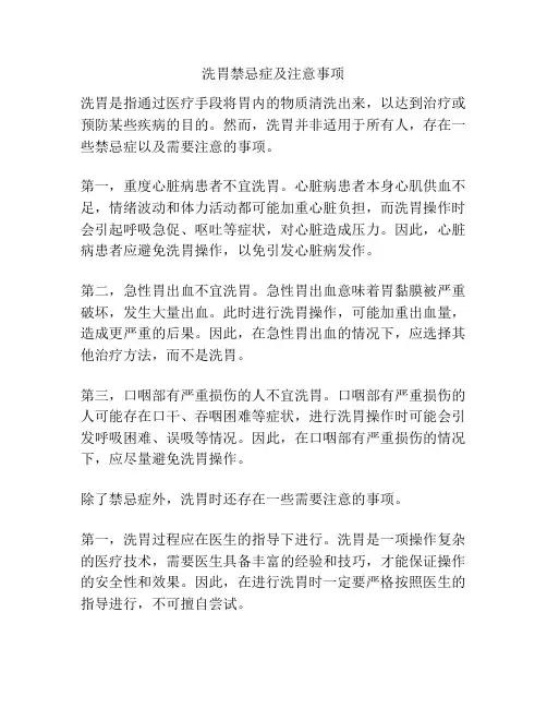 洗胃禁忌症及注意事项