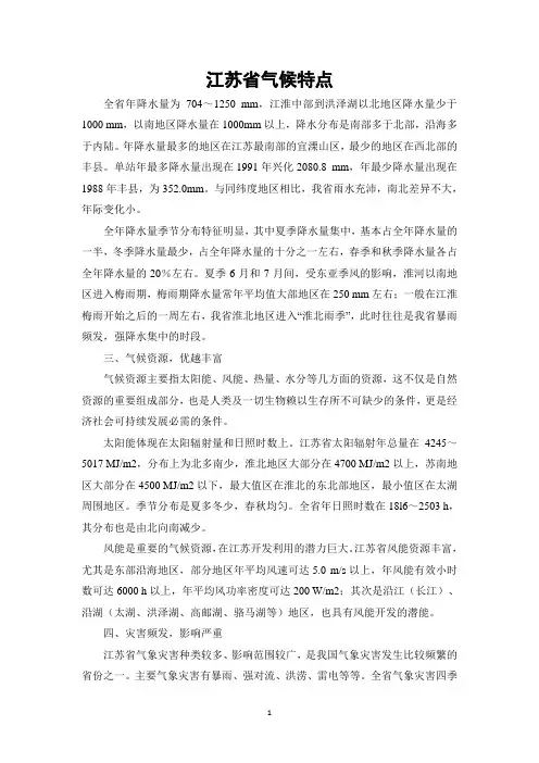 江苏气候特点