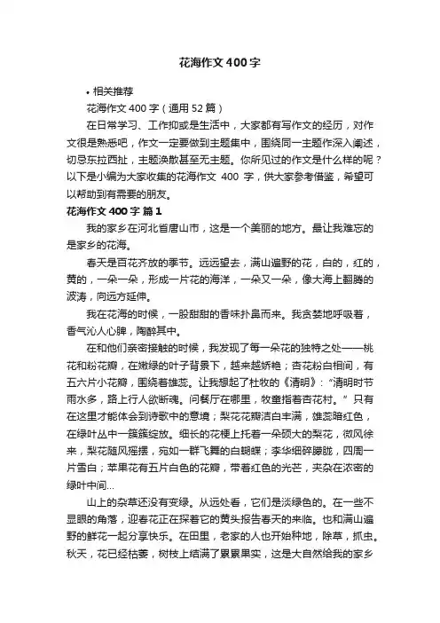 花海作文400字