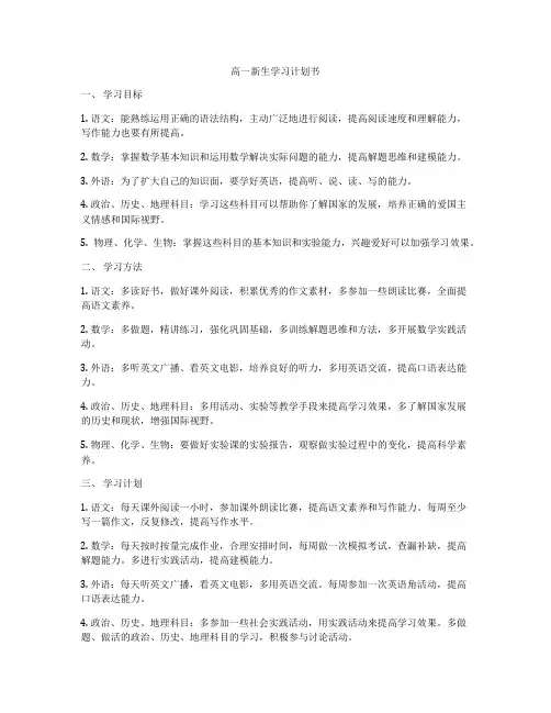 高一新生学习计划书