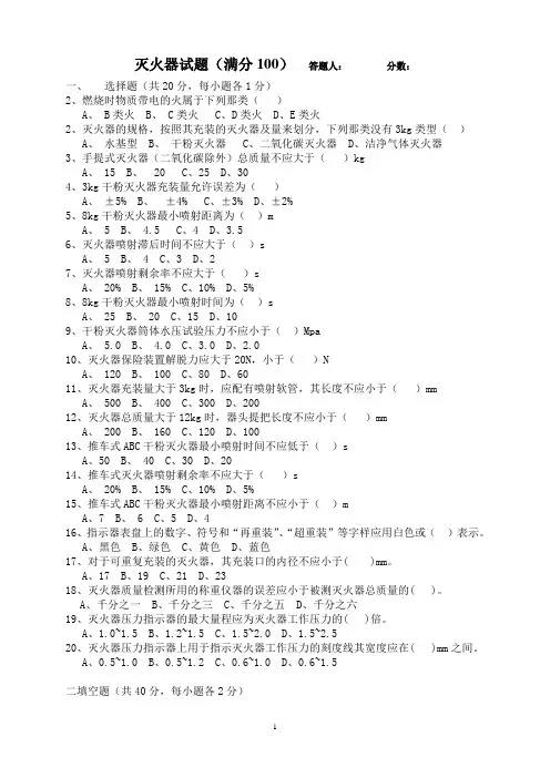 灭火器试题及答案汇总