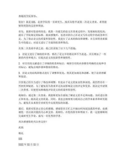 论文第二次查重申请书模板