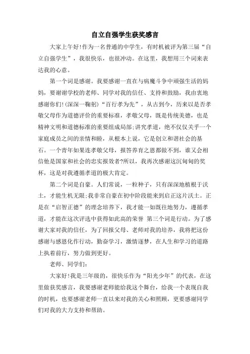 自立自强学生获奖感言