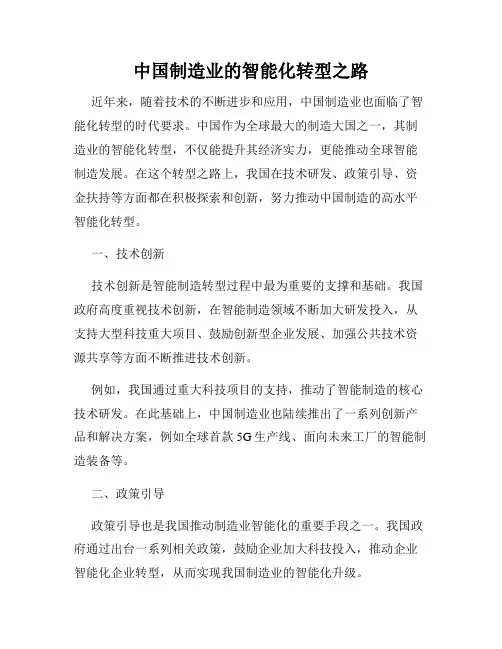 中国制造业的智能化转型之路