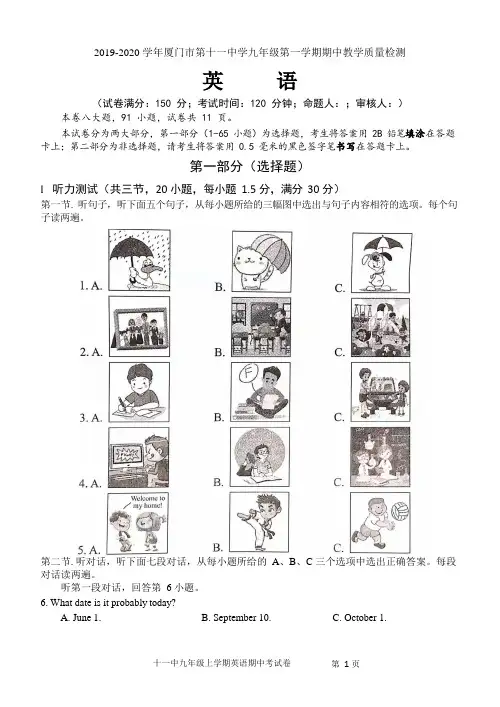2019-2020 学年厦门市第十一中学九年级第一学期期中教学质量检测英语试卷word无答案版(不含听力)