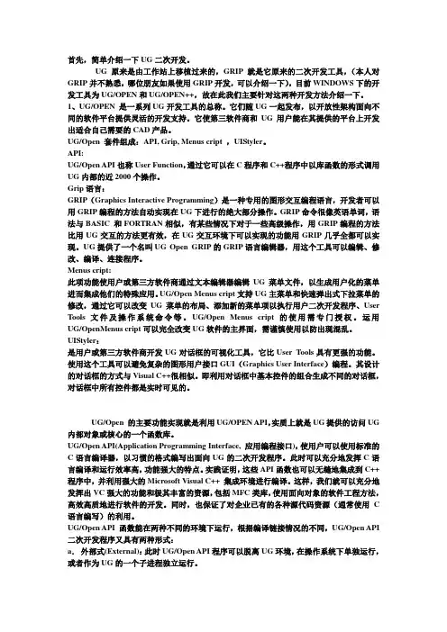 UG二次开发入门
