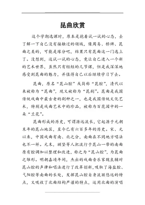 对昆曲的认识