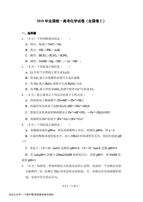 2010年全国统一高考化学试卷(全国卷ⅰ)(含解析版)