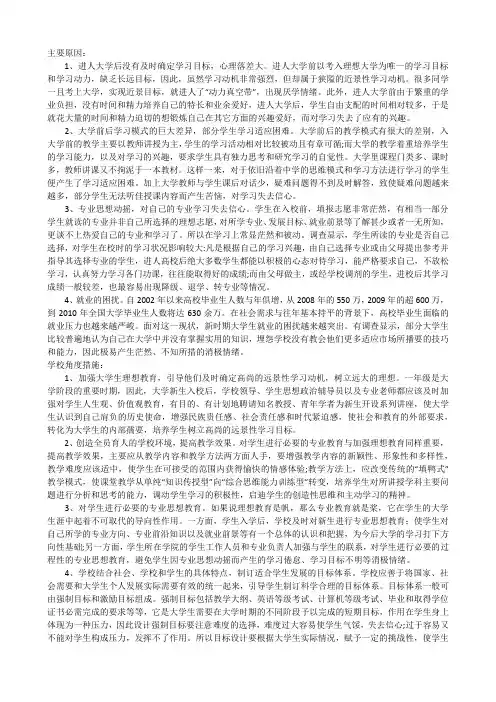 大学生学习动力不足原因及措施