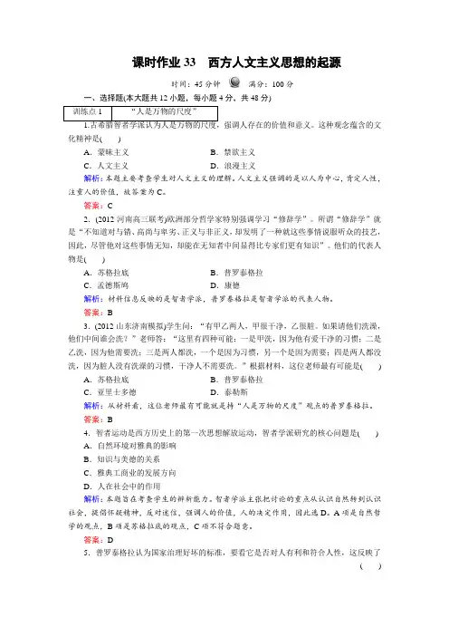 新课标人教版2013届高三历史总复习课时作业33(含解析)