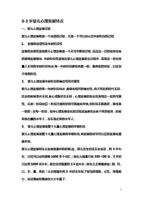 0~3岁婴幼儿发展特点