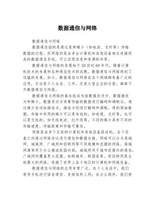 数据通信与网络
